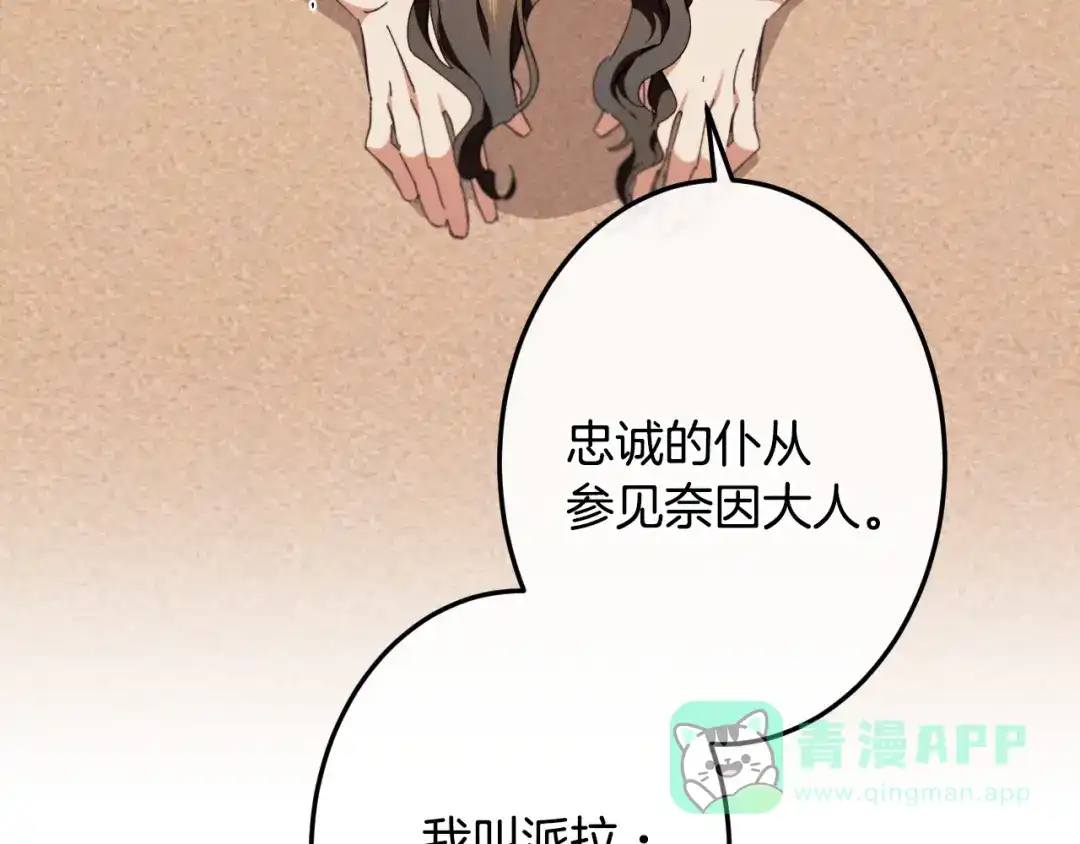 《吞石榴的蛇》第24话 纠纷 第186页