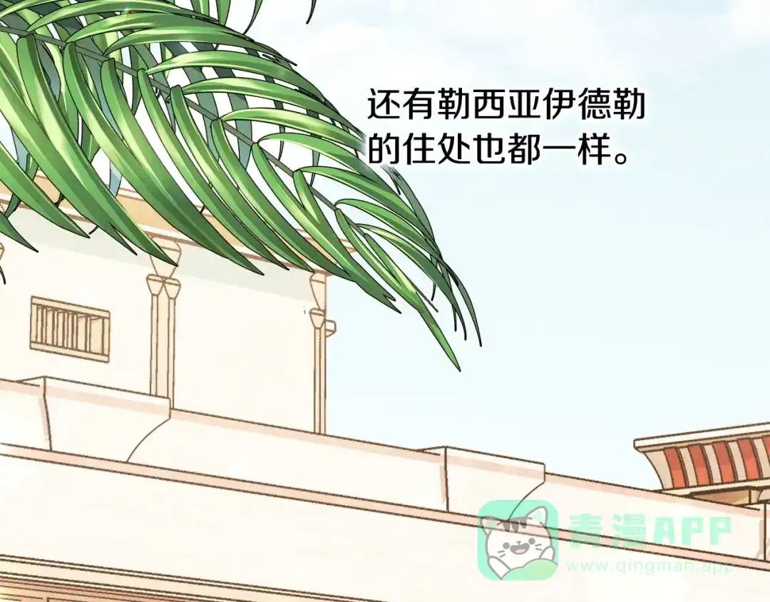 《吞石榴的蛇》第24话 纠纷 第106页