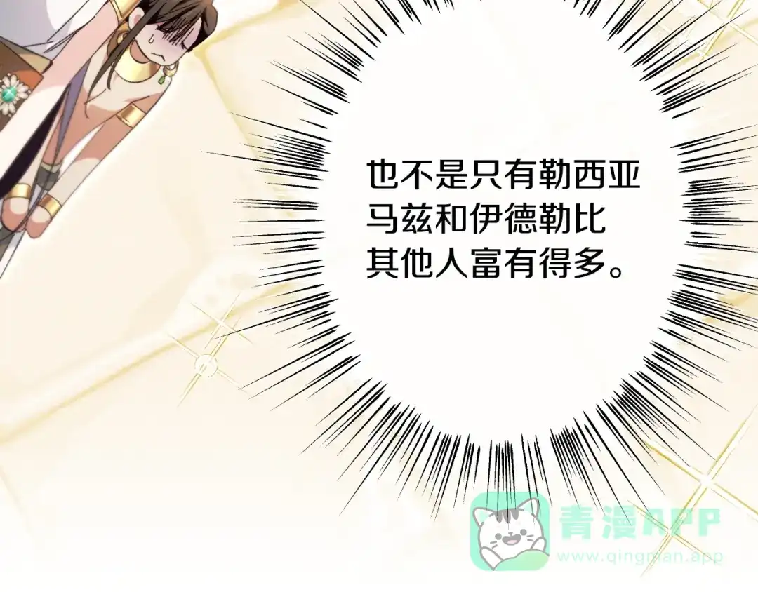 《吞石榴的蛇》第24话 纠纷 第111页