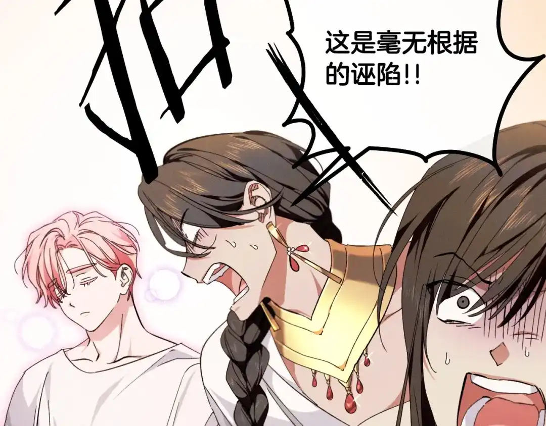 《吞石榴的蛇》第24话 纠纷 第15页