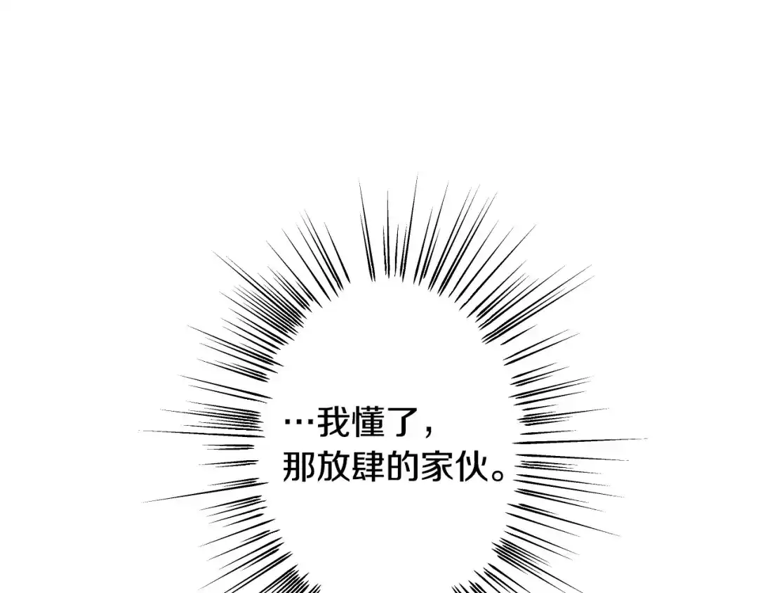 《吞石榴的蛇》第24话 纠纷 第213页