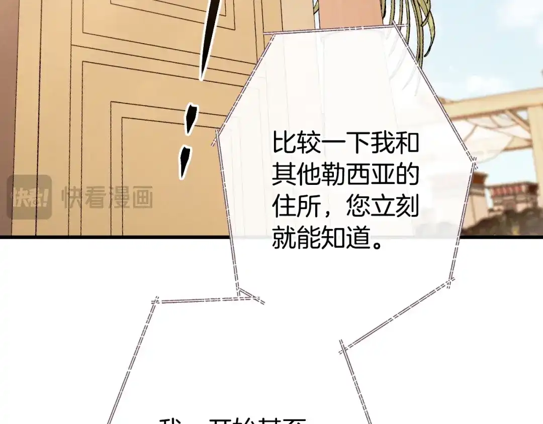《吞石榴的蛇》第24话 纠纷 第94页