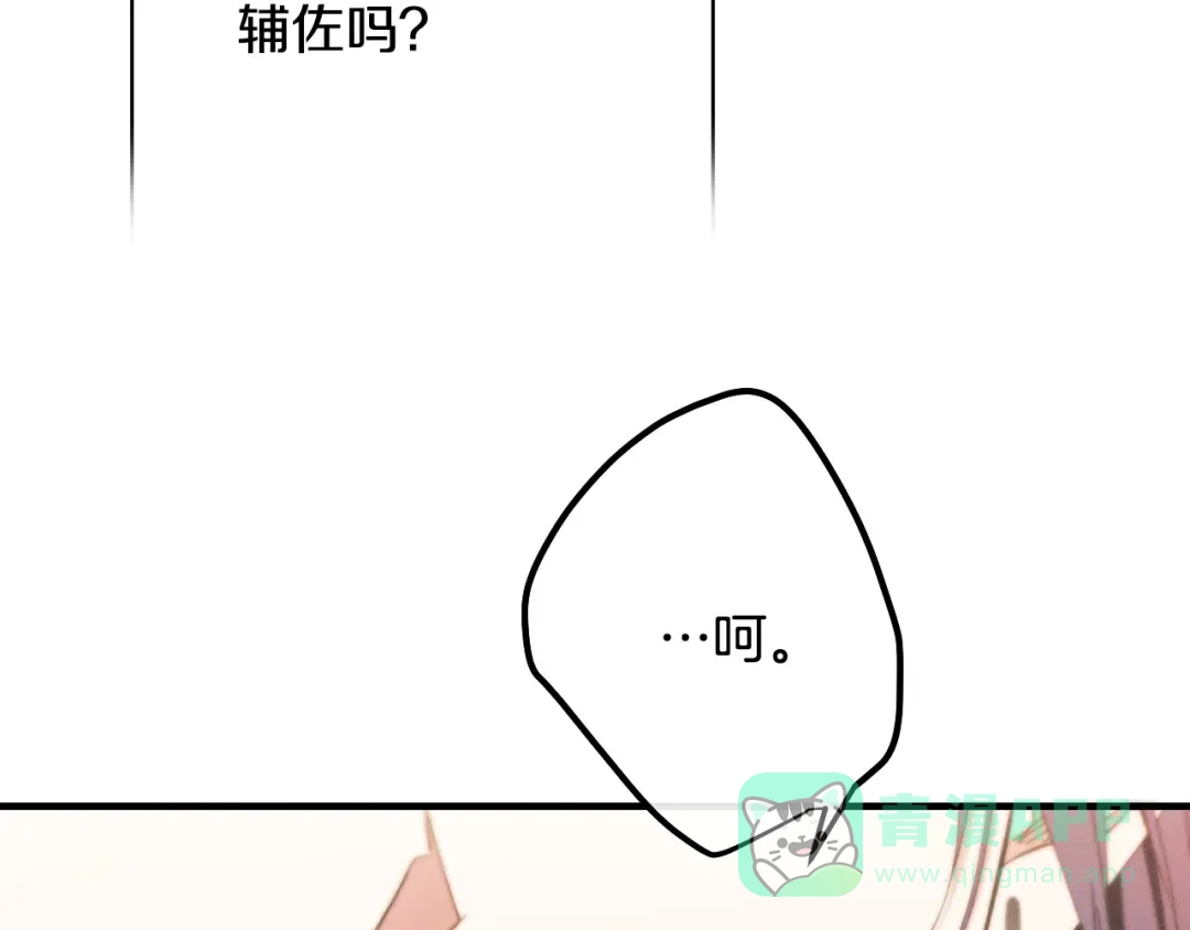 《吞石榴的蛇》第24话 纠纷 第211页