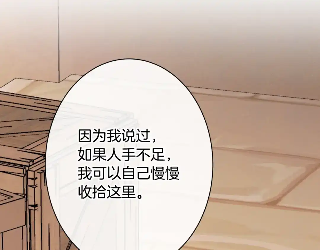 《吞石榴的蛇》第24话 纠纷 第158页