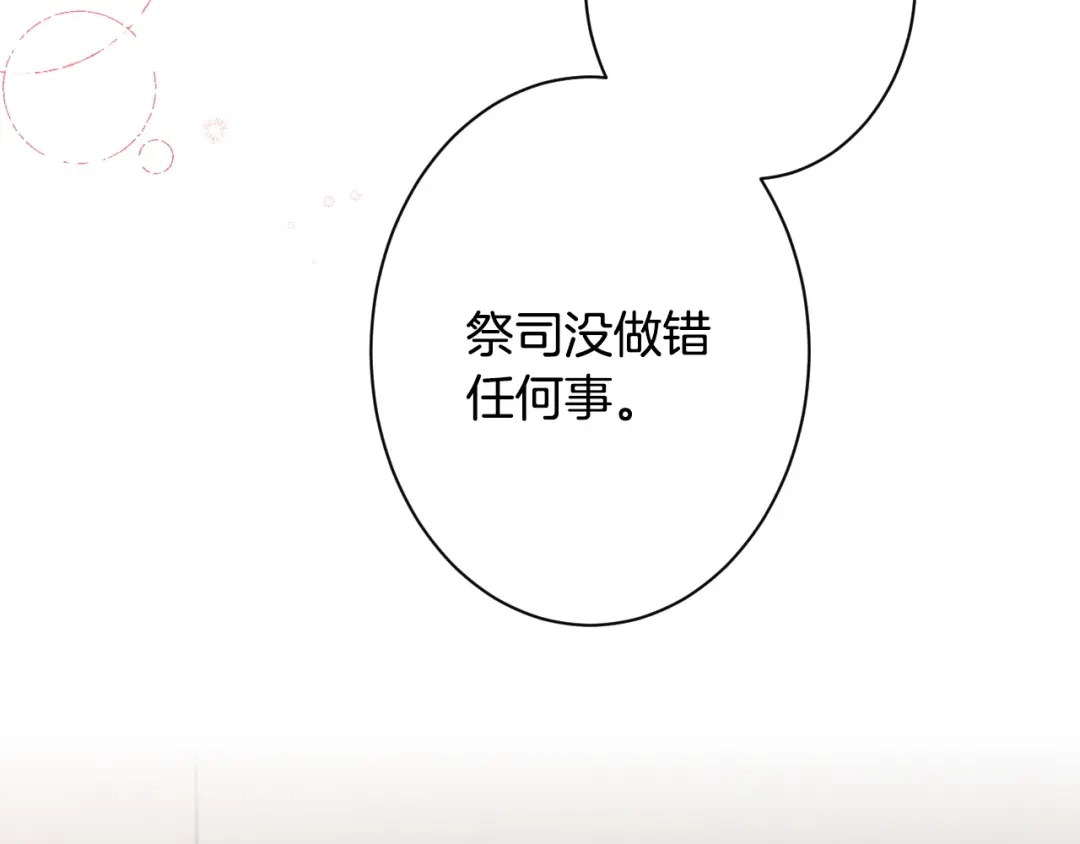 《吞石榴的蛇》第24话 纠纷 第157页