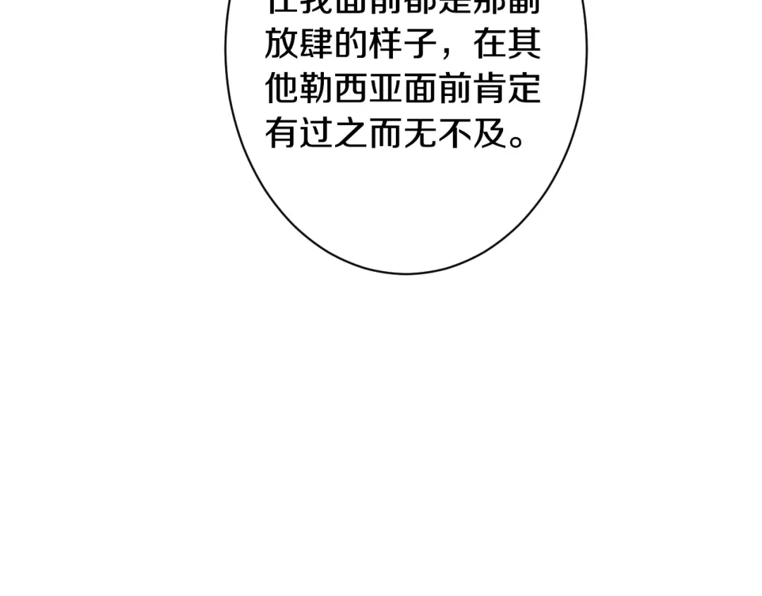 《吞石榴的蛇》第24话 纠纷 第134页