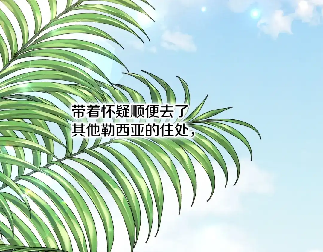 《吞石榴的蛇》第24话 纠纷 第105页