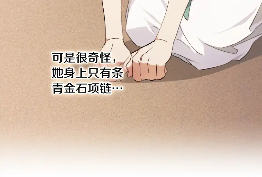 《吞石榴的蛇》第24话 纠纷 第198页
