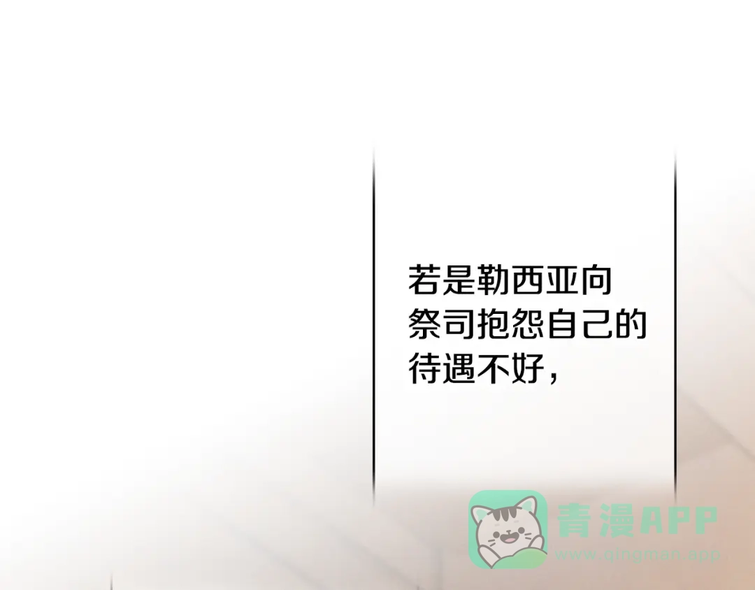 《吞石榴的蛇》第24话 纠纷 第216页