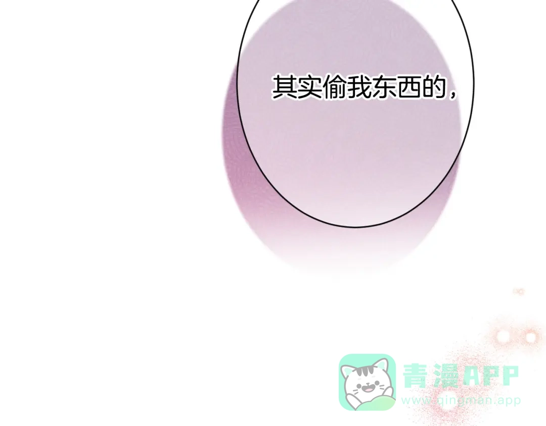 《吞石榴的蛇》第24话 纠纷 第86页