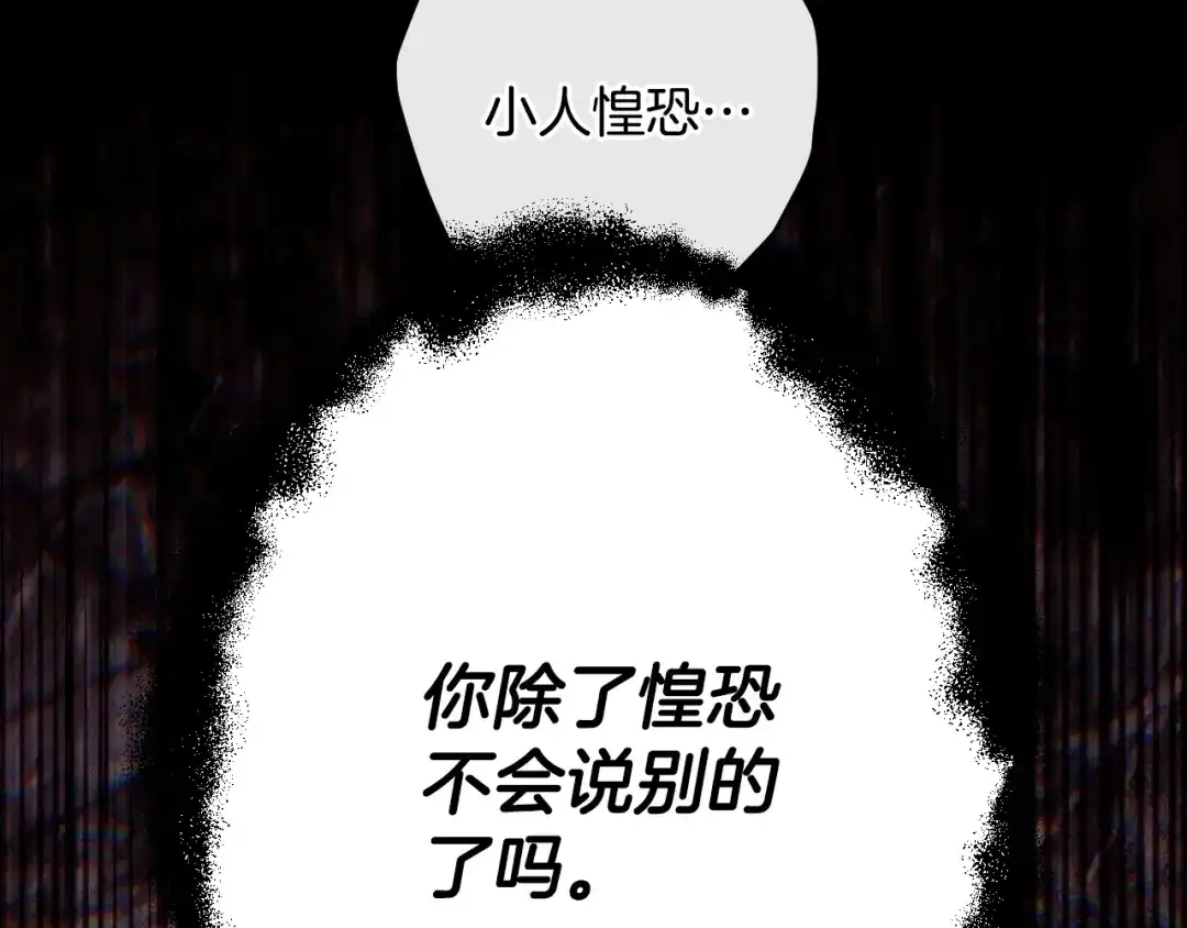 《吞石榴的蛇》第24话 纠纷 第144页
