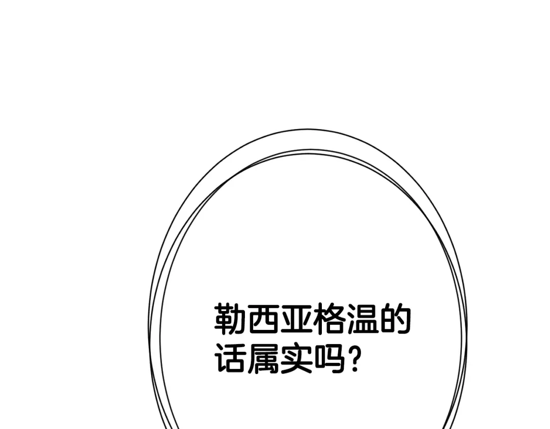 《吞石榴的蛇》第24话 纠纷 第68页