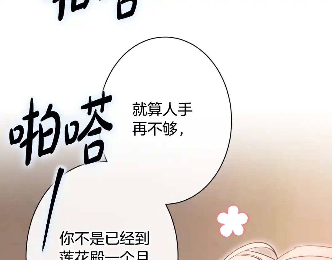 《吞石榴的蛇》第24话 纠纷 第164页