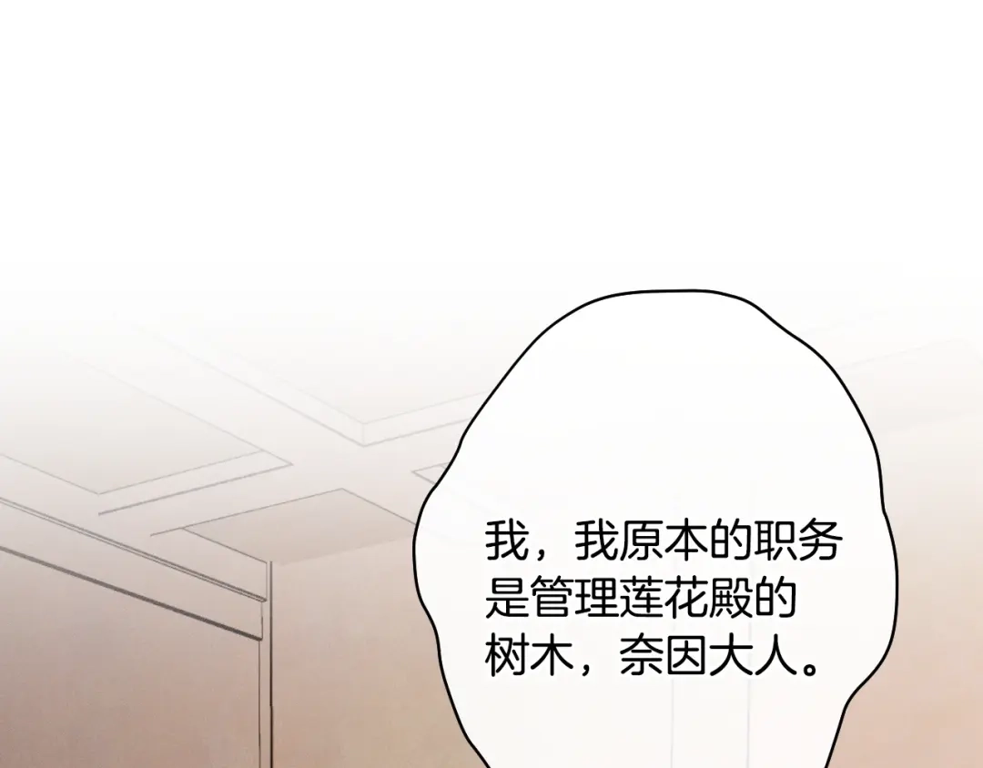 《吞石榴的蛇》第24话 纠纷 第199页