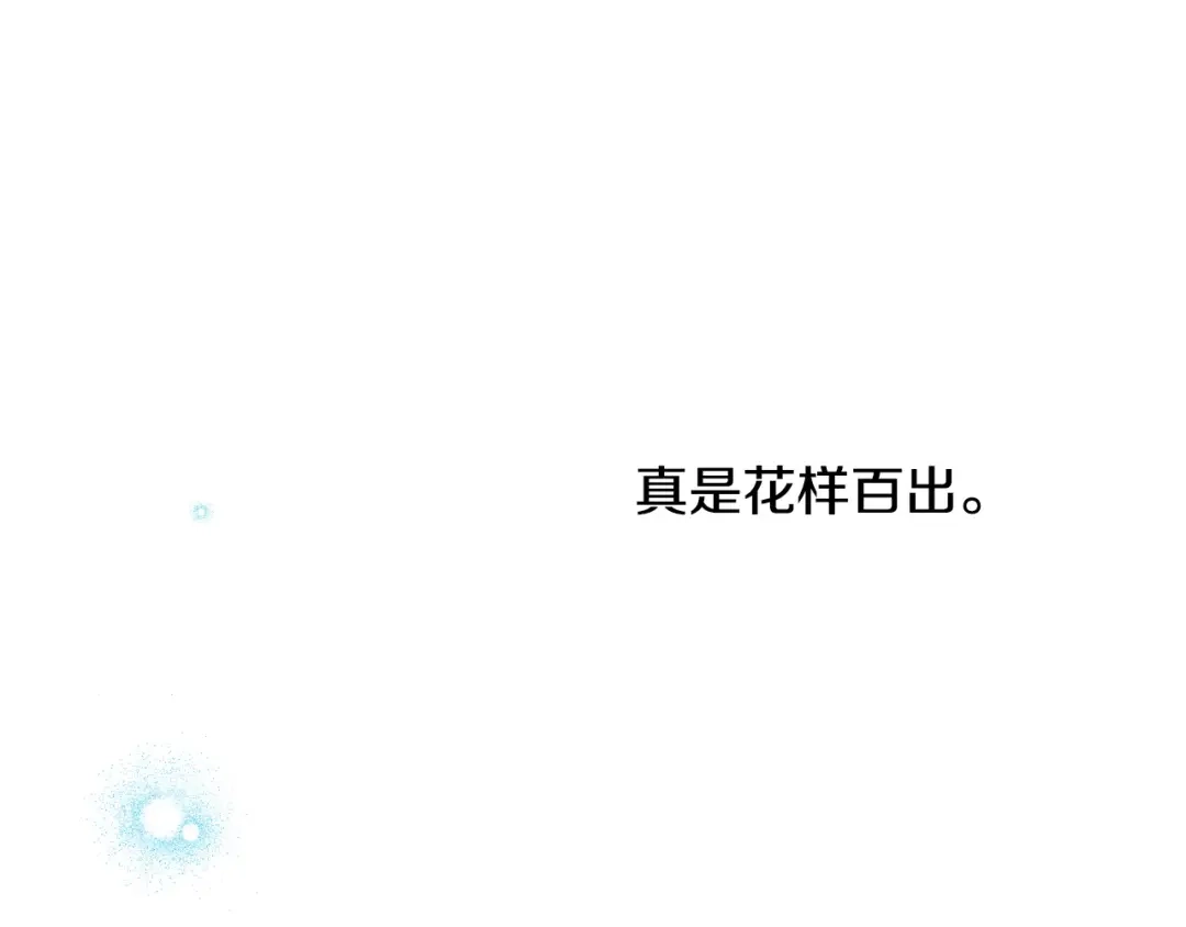 《吞石榴的蛇》第24话 纠纷 第179页