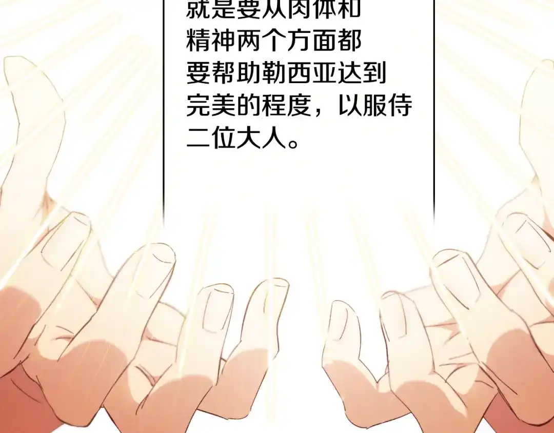 《吞石榴的蛇》第24话 纠纷 第209页