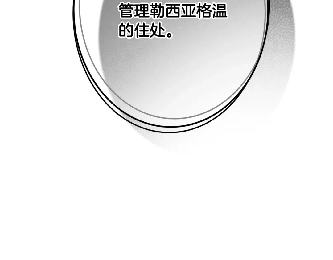 《吞石榴的蛇》第24话 纠纷 第205页