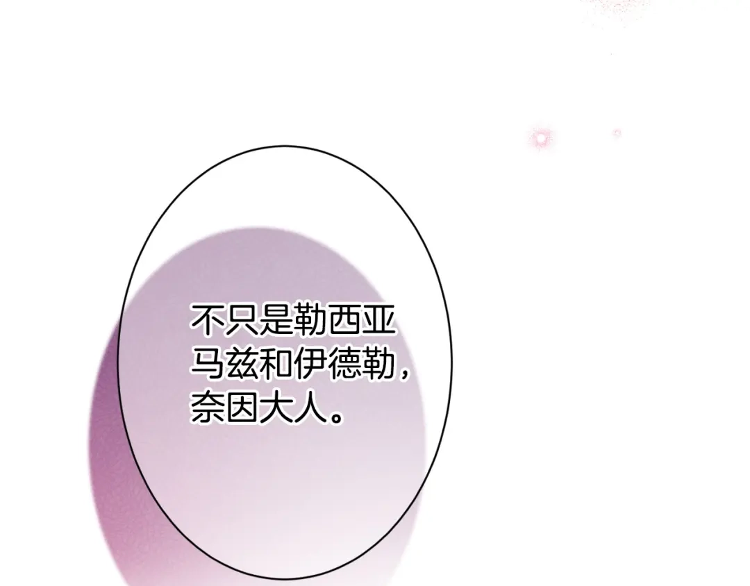 《吞石榴的蛇》第24话 纠纷 第87页