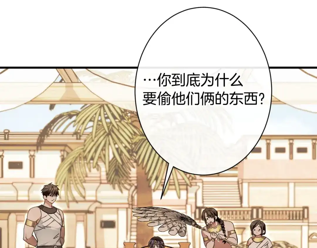 《吞石榴的蛇》第24话 纠纷 第12页
