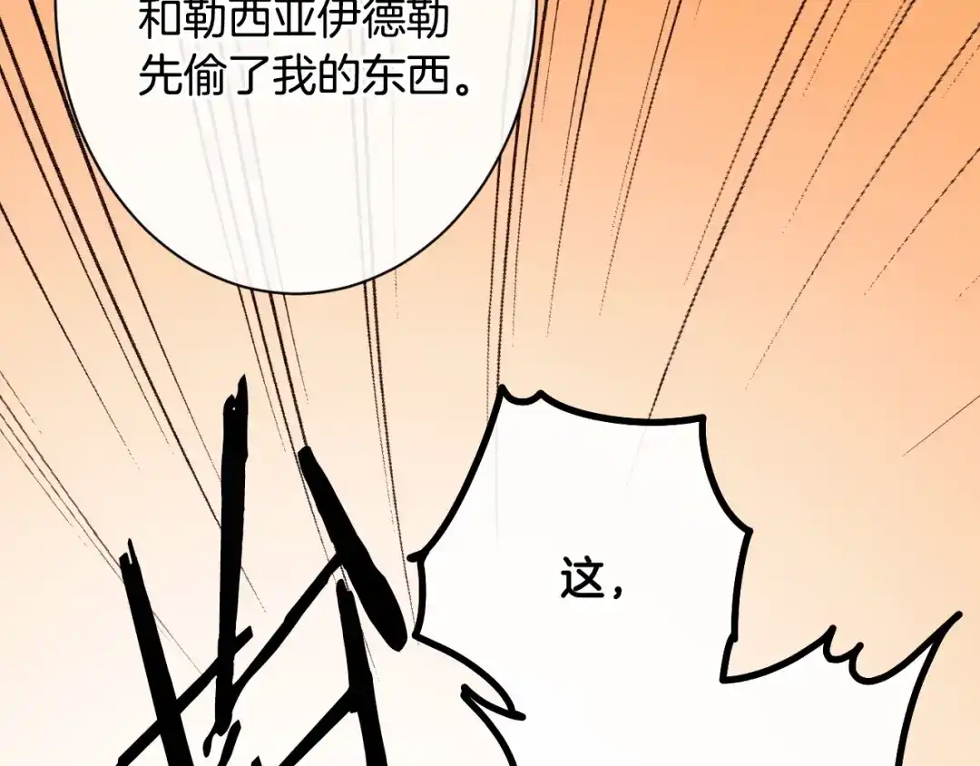 《吞石榴的蛇》第24话 纠纷 第14页