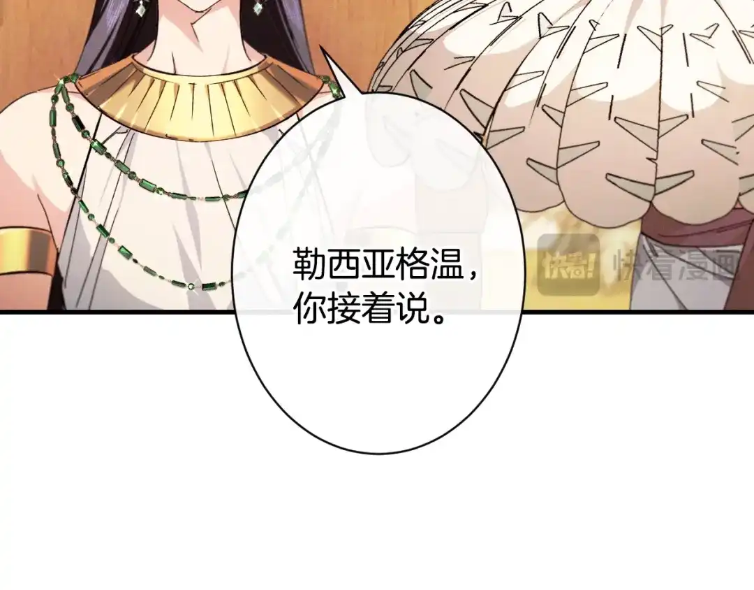 《吞石榴的蛇》第24话 纠纷 第19页