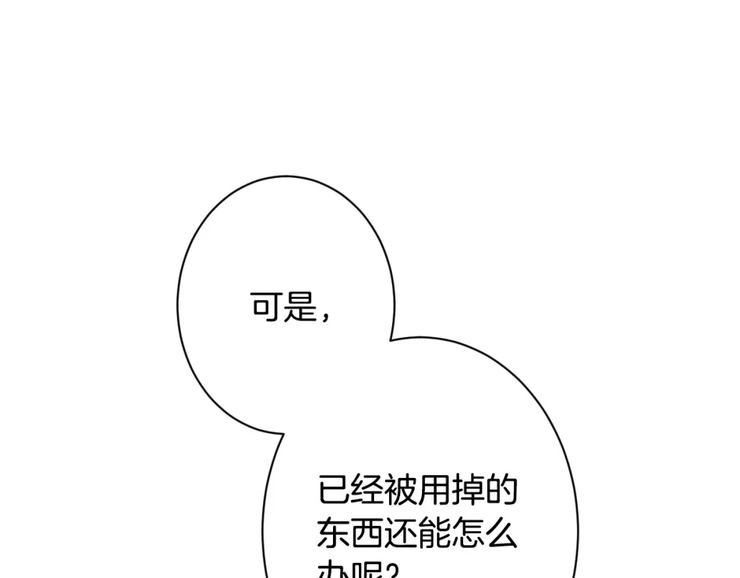 《吞石榴的蛇》第24话 纠纷 第50页