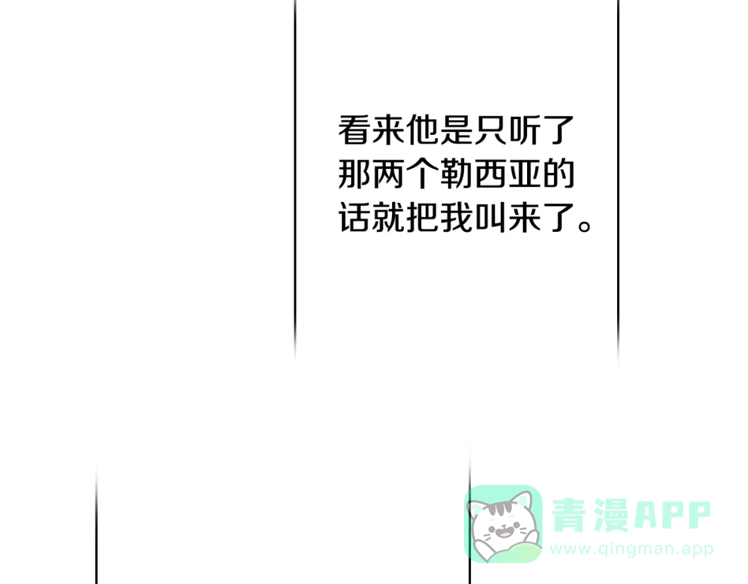 《吞石榴的蛇》第24话 纠纷 第76页