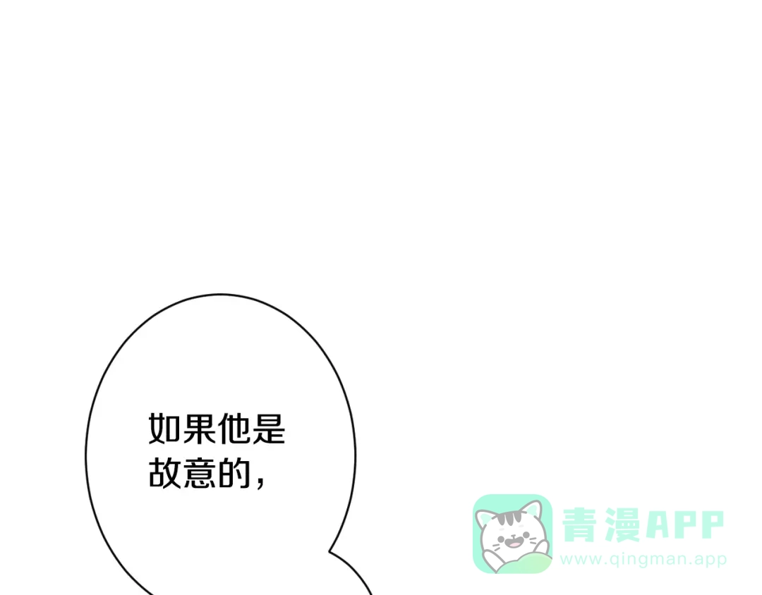 《吞石榴的蛇》第24话 纠纷 第81页