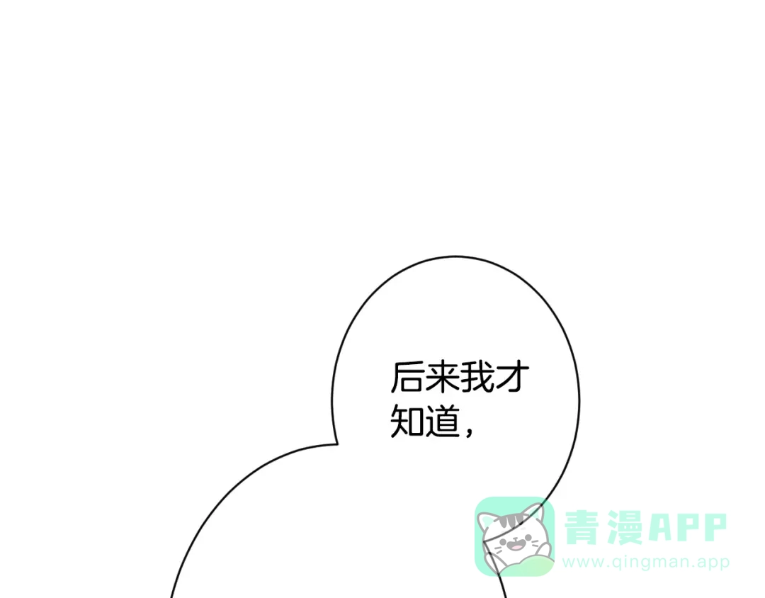 《吞石榴的蛇》第24话 纠纷 第26页