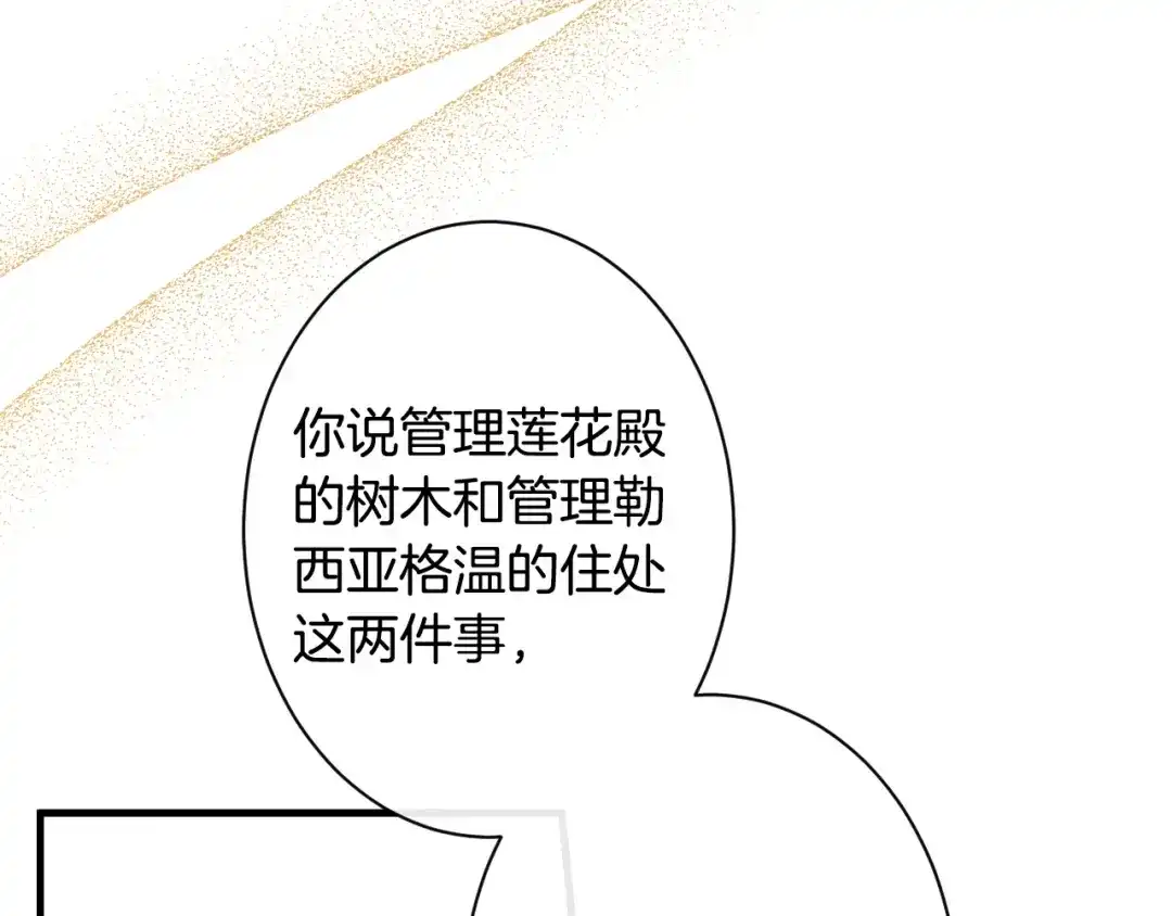 《吞石榴的蛇》第25话 惩戒 第33页