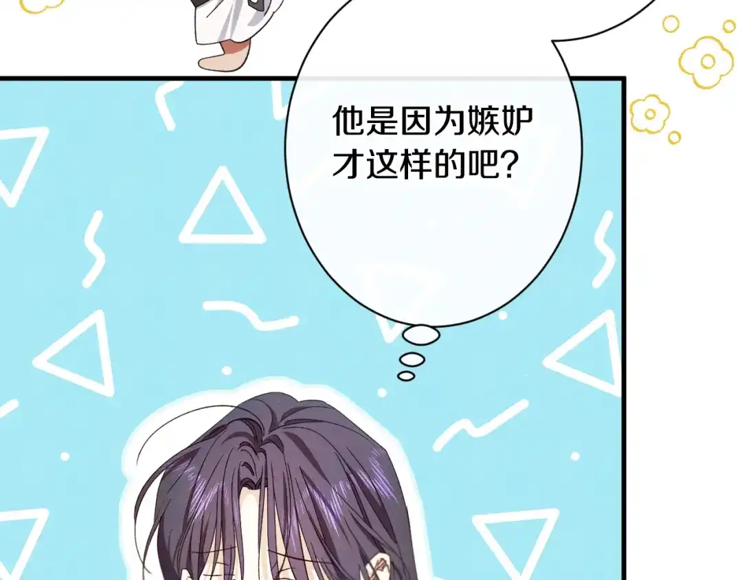 《吞石榴的蛇》第25话 惩戒 第192页