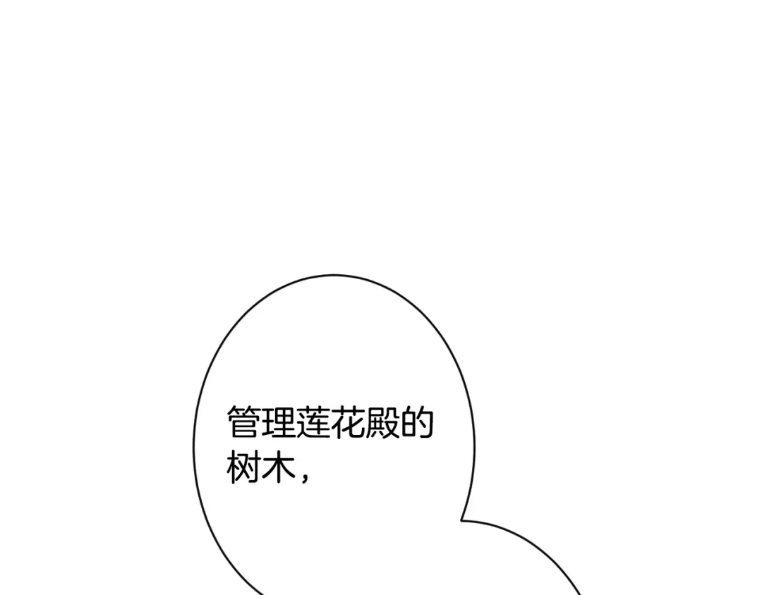 《吞石榴的蛇》第25话 惩戒 第20页