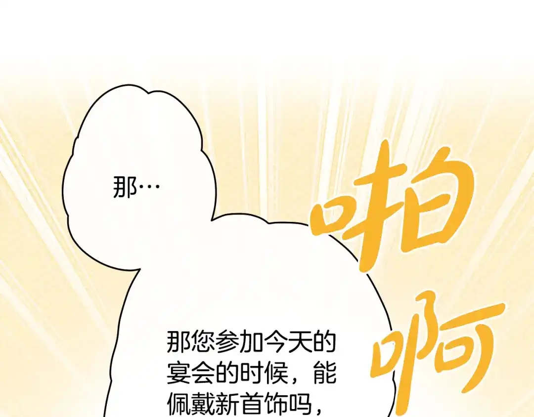 《吞石榴的蛇》第25话 惩戒 第200页