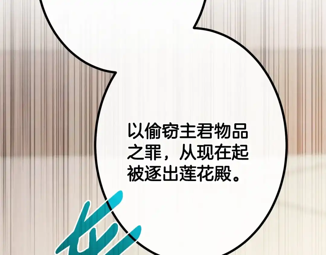 《吞石榴的蛇》第25话 惩戒 第84页