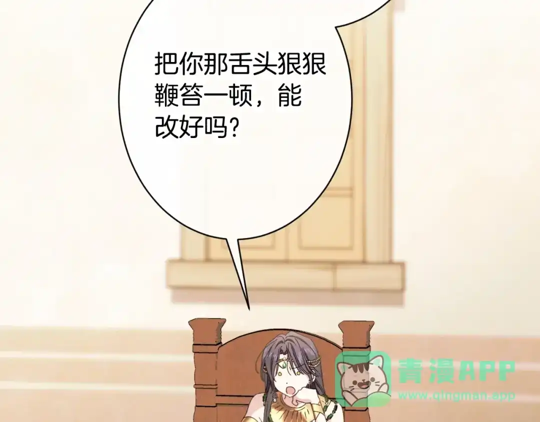 《吞石榴的蛇》第25话 惩戒 第131页