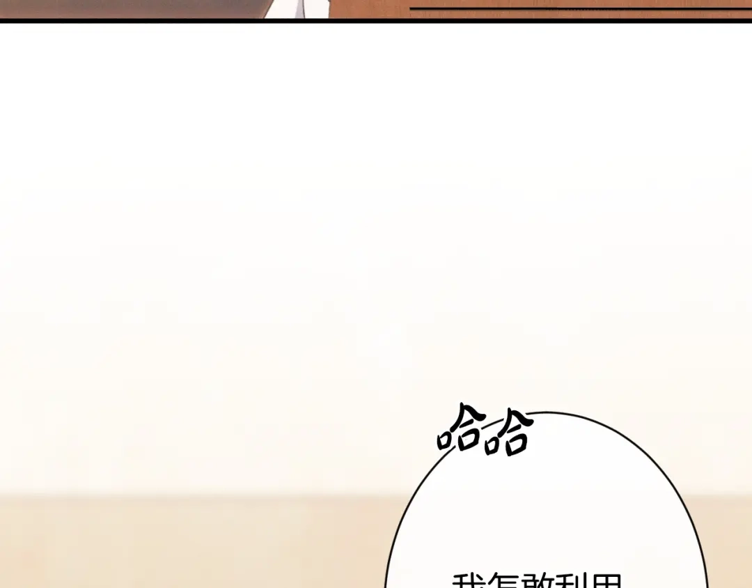 《吞石榴的蛇》第25话 惩戒 第110页