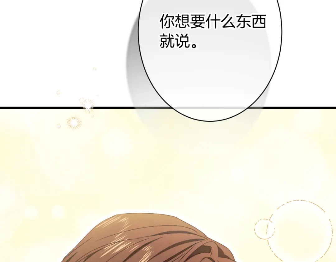 《吞石榴的蛇》第25话 惩戒 第197页