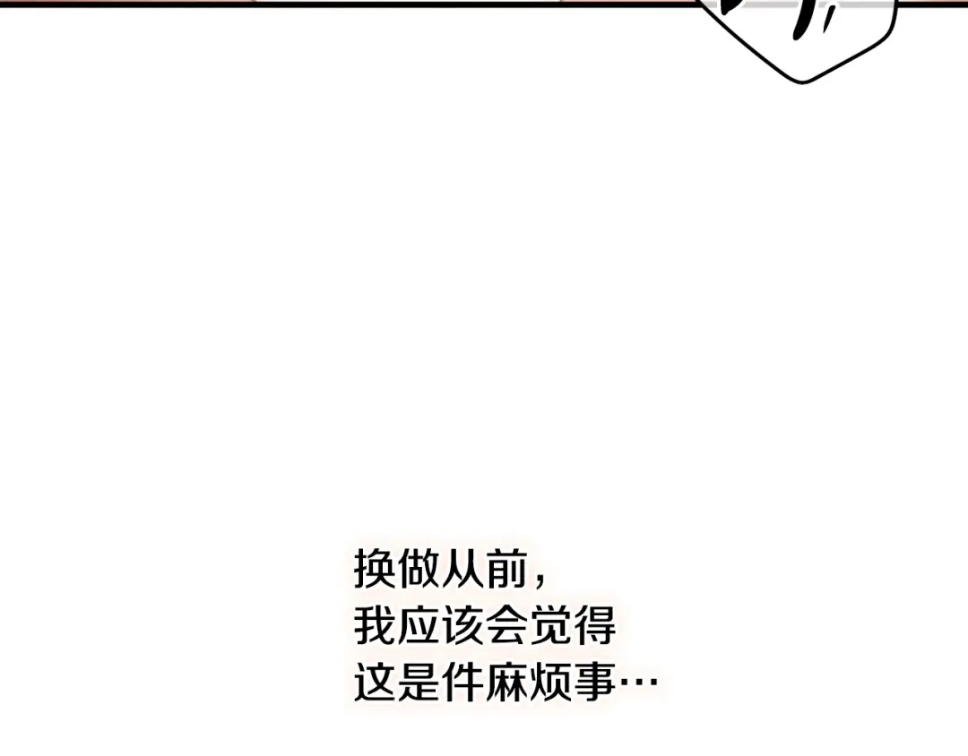 《吞石榴的蛇》第25话 惩戒 第14页