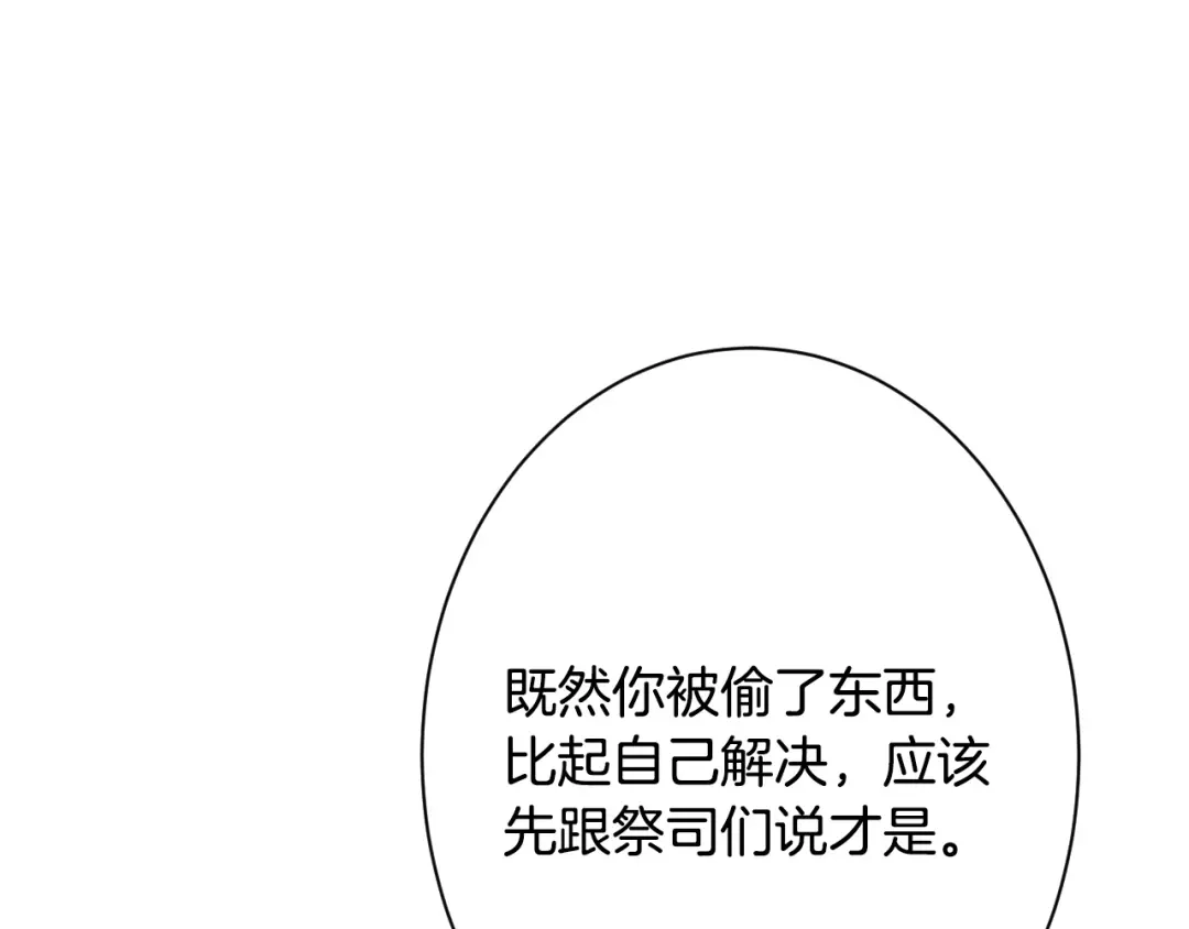 《吞石榴的蛇》第25话 惩戒 第72页