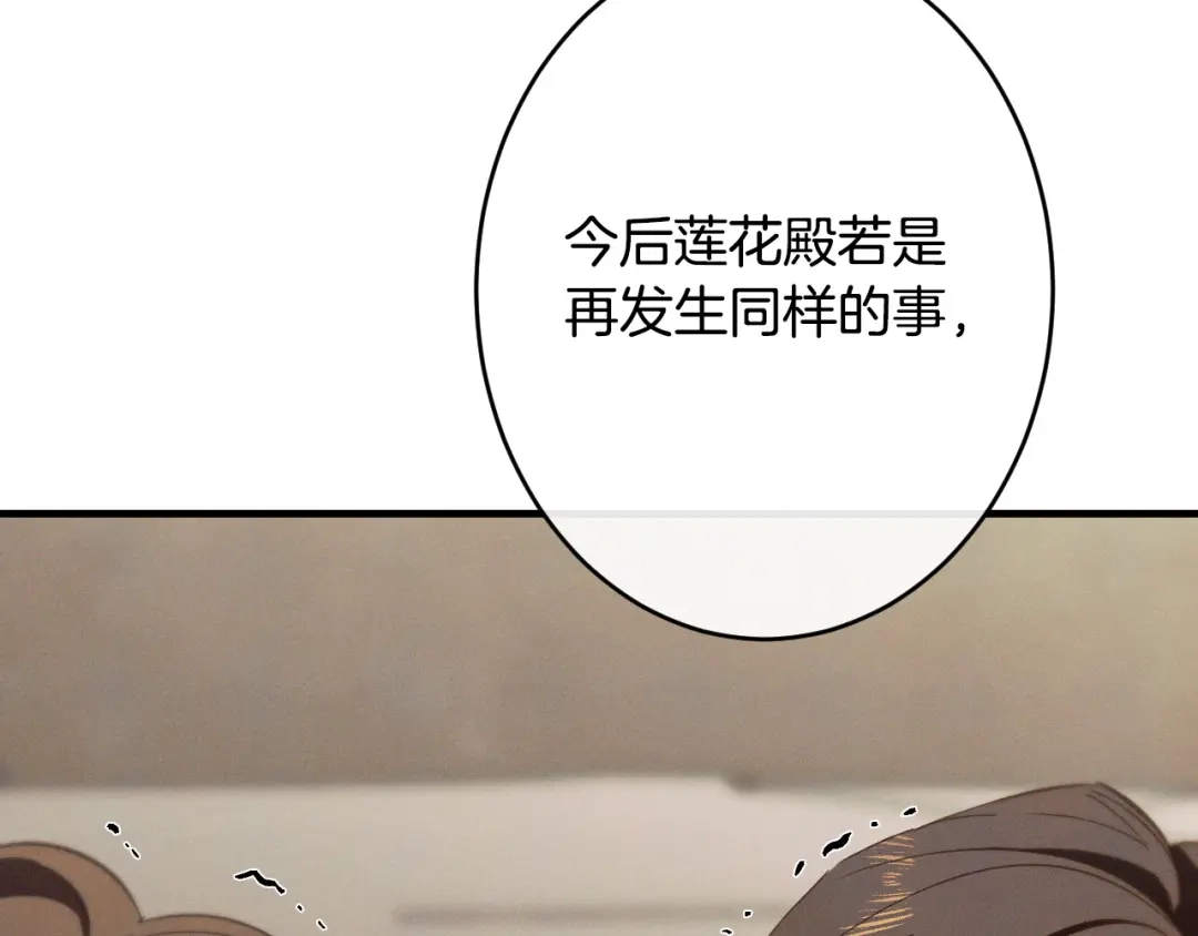 《吞石榴的蛇》第25话 惩戒 第87页