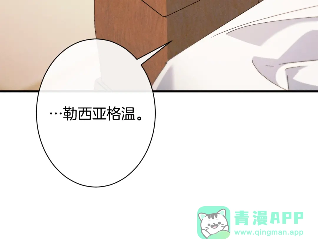 《吞石榴的蛇》第25话 惩戒 第106页