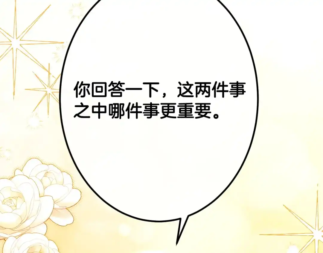 《吞石榴的蛇》第25话 惩戒 第24页