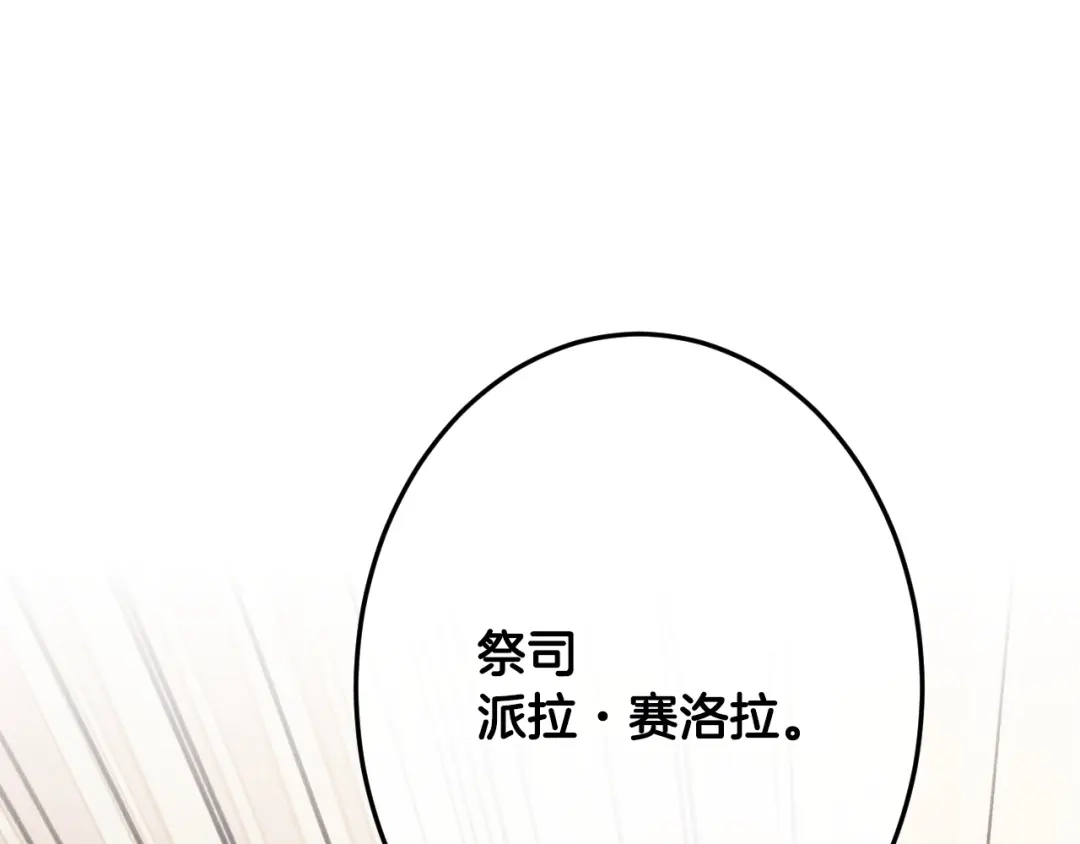 《吞石榴的蛇》第25话 惩戒 第15页
