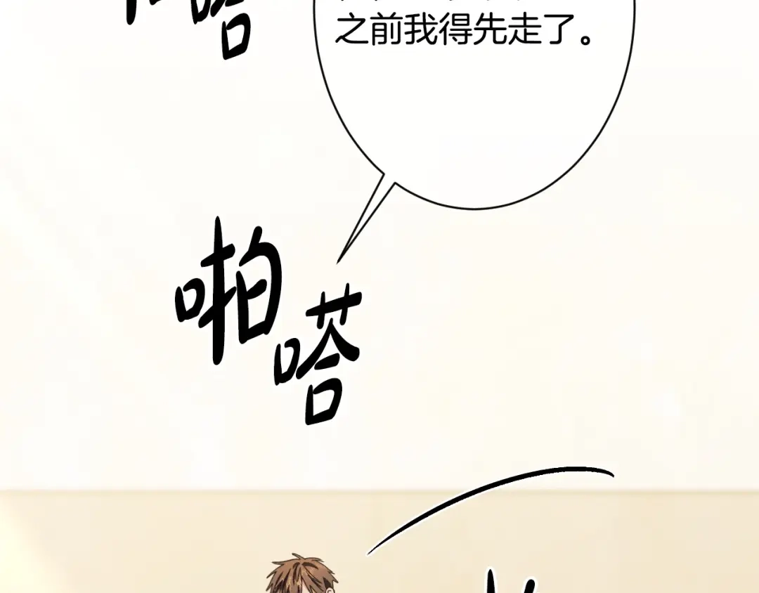 《吞石榴的蛇》第25话 惩戒 第145页