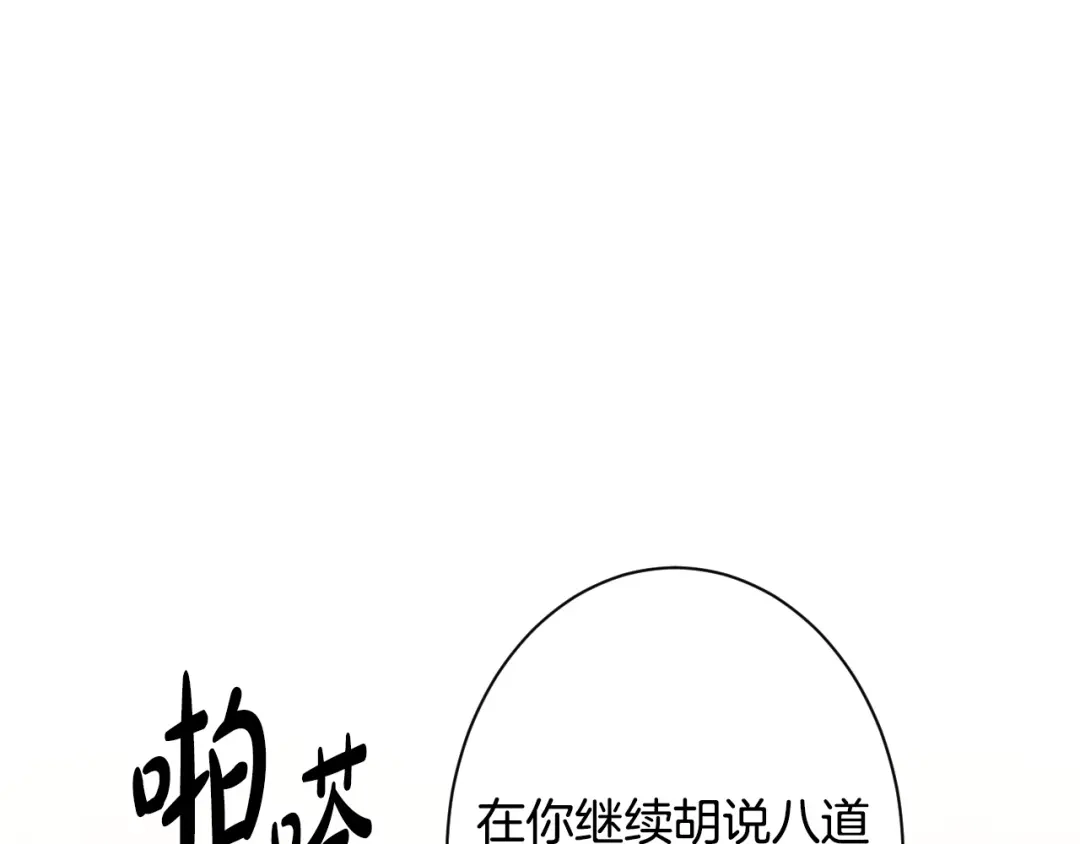 《吞石榴的蛇》第25话 惩戒 第144页