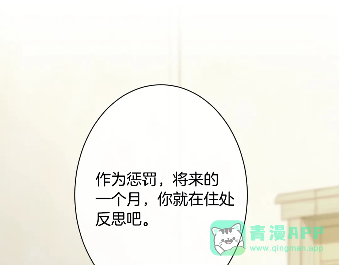 《吞石榴的蛇》第25话 惩戒 第76页