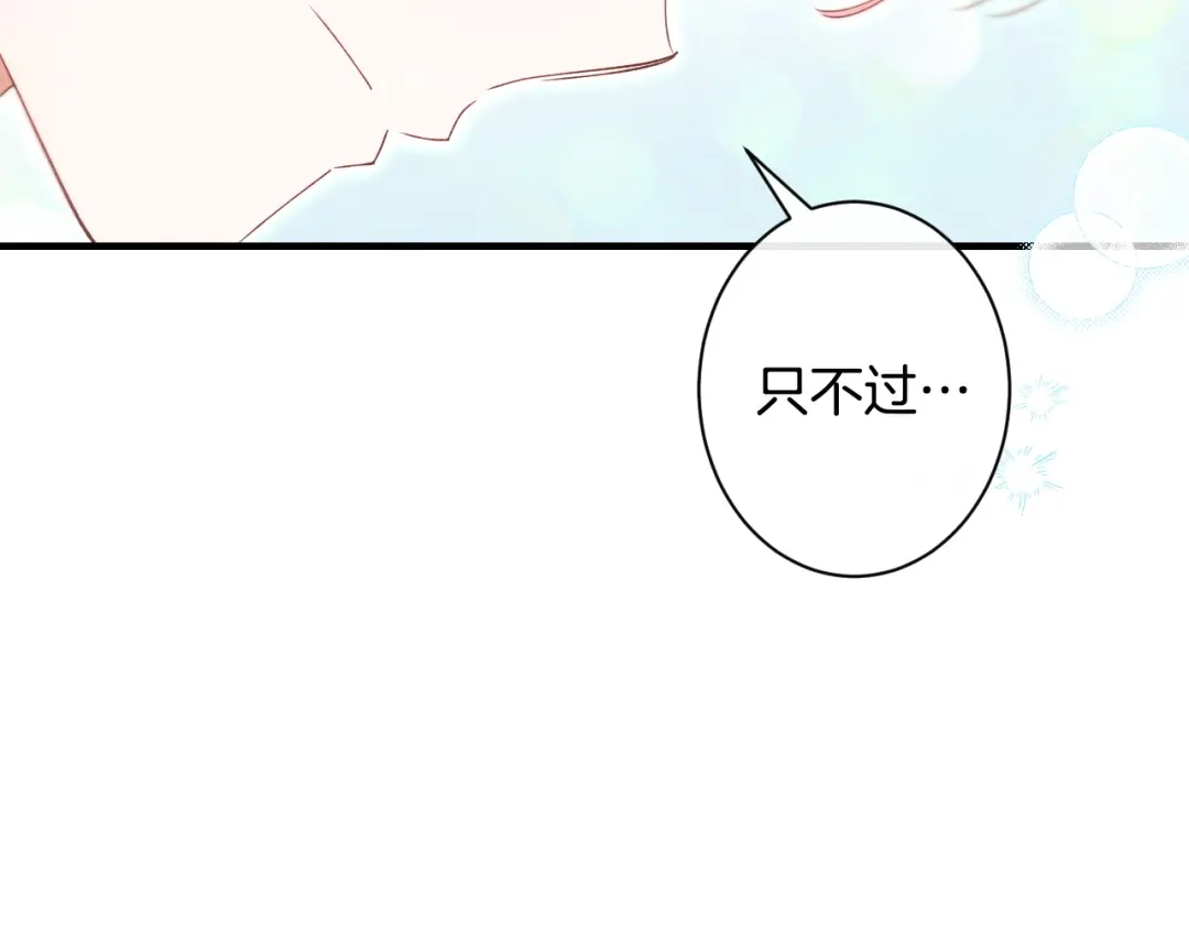《吞石榴的蛇》第25话 惩戒 第114页