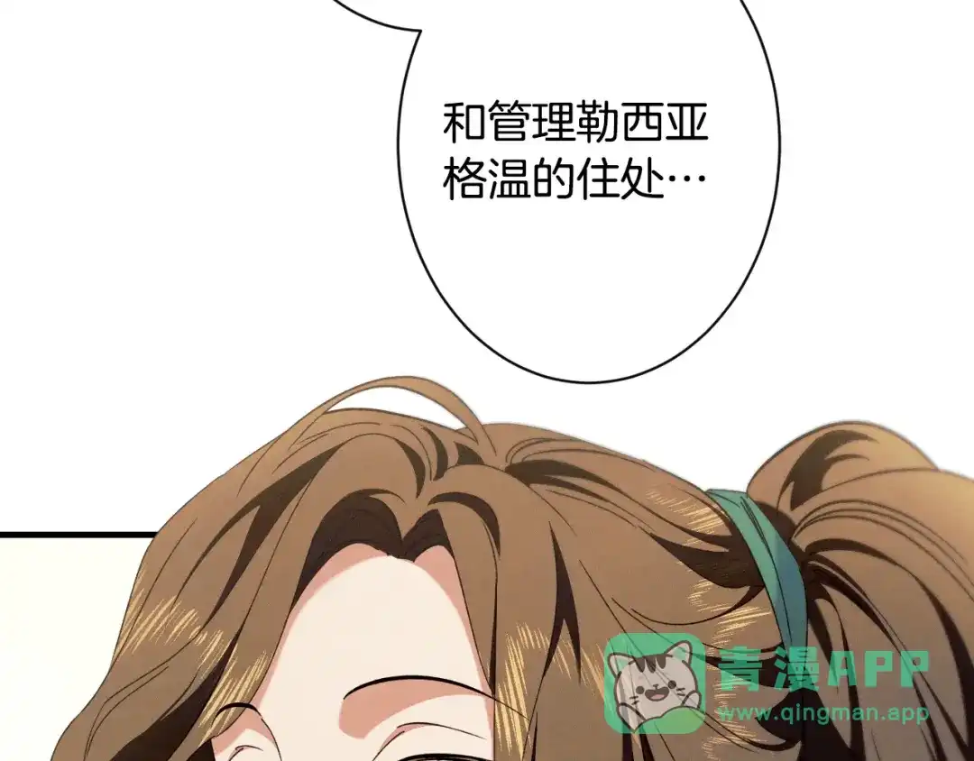 《吞石榴的蛇》第25话 惩戒 第21页