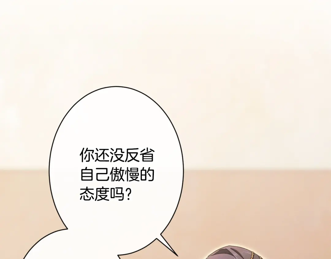 《吞石榴的蛇》第25话 惩戒 第108页