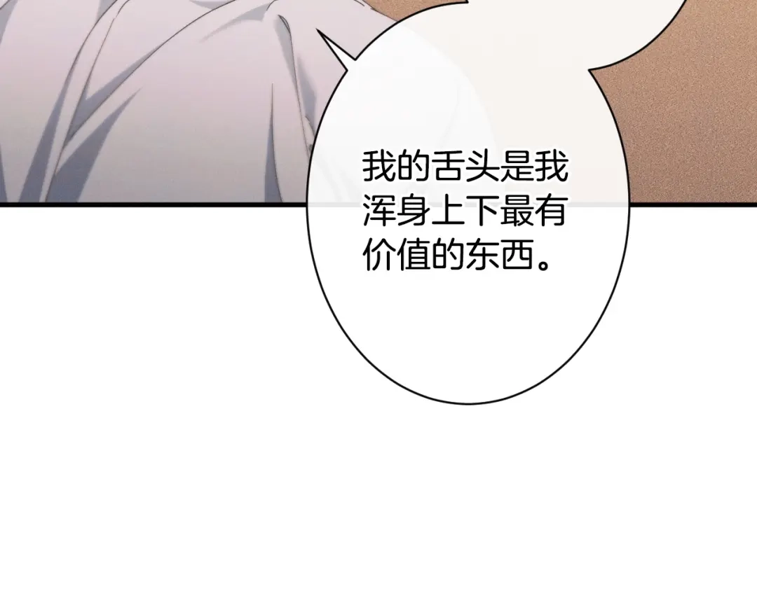 《吞石榴的蛇》第25话 惩戒 第133页